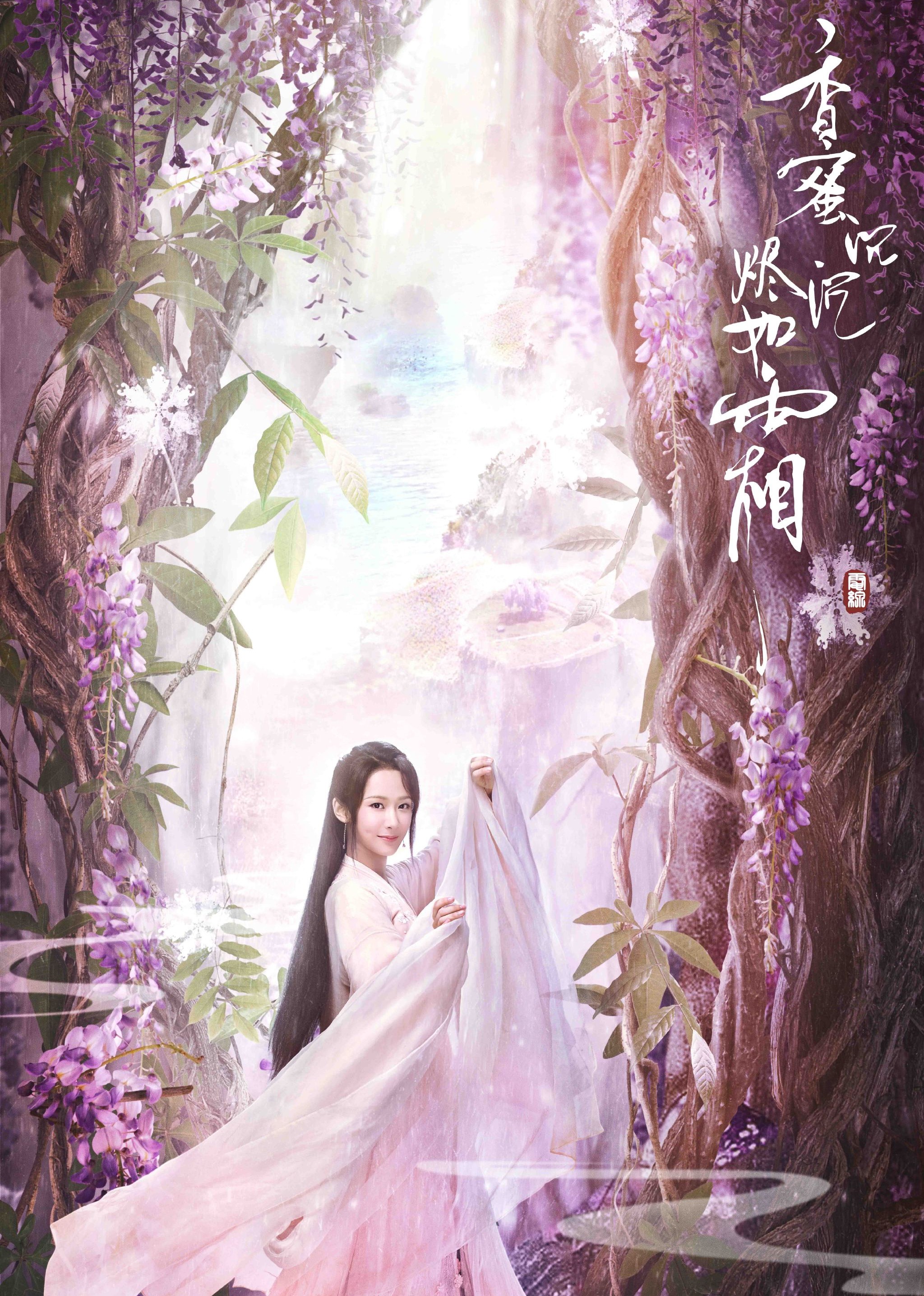 香蜜沉沉烬如霜