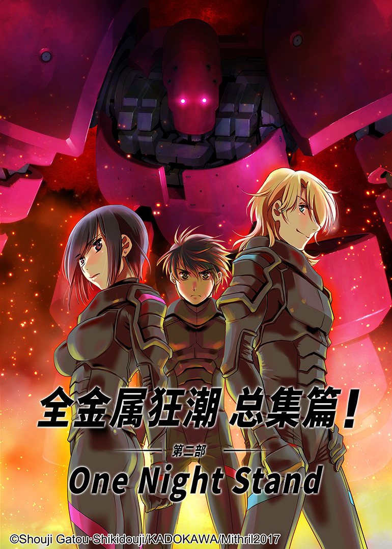 全金属狂潮总集篇第2部