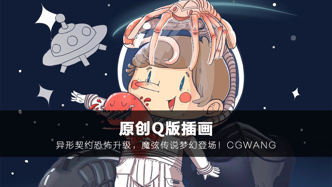 q版插画丨异形契约恐怖升级魔弦传说梦幻