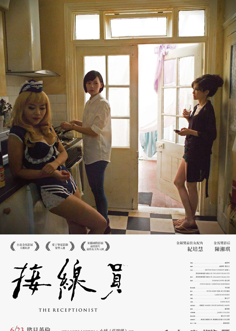 接线员thereceptionist电影