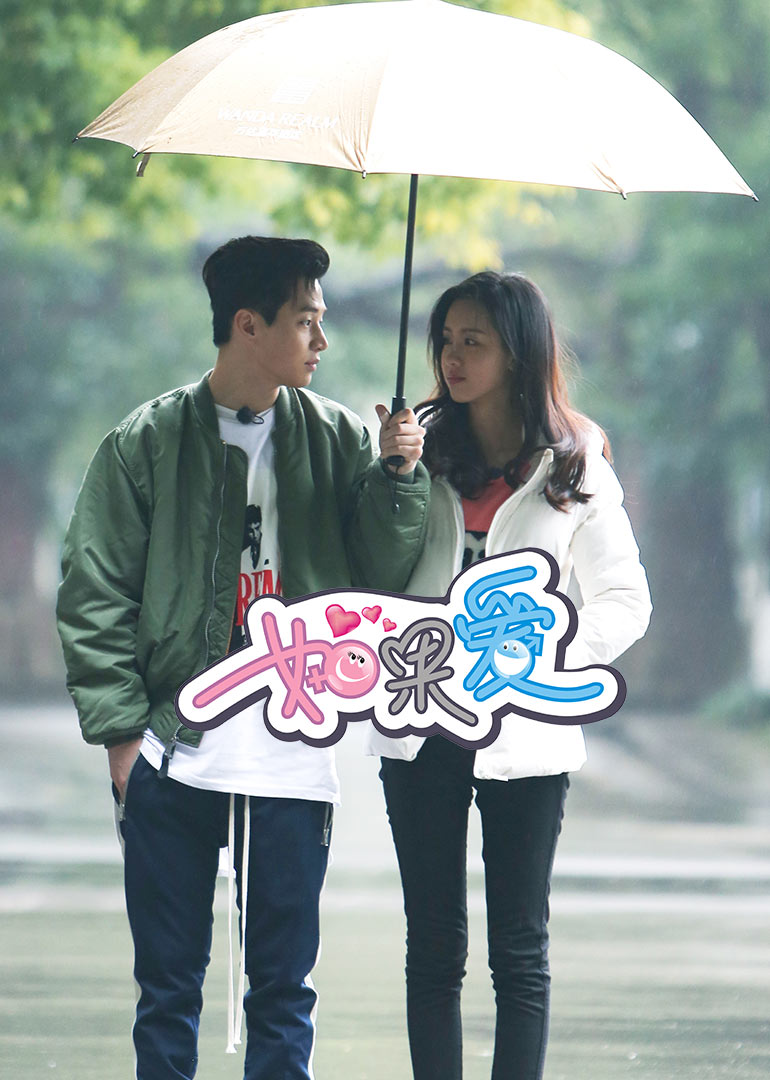 如果爱 第4季-综艺-腾讯视频