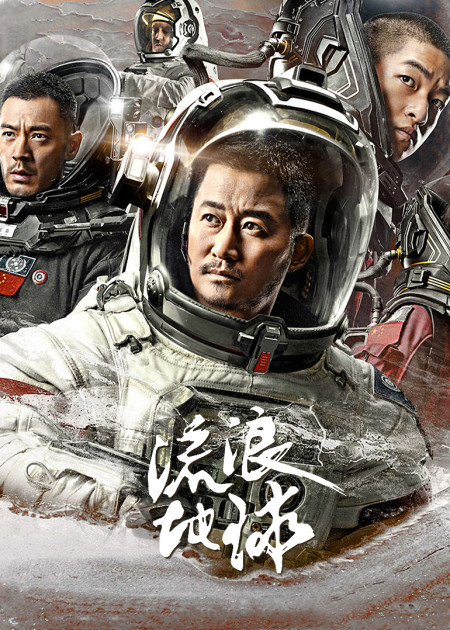 电影《流浪地球2》发布"人类股骨"预告 吴京刘德华李雪健奋力延续人类