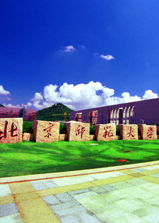 大学的秘密北京师范大学