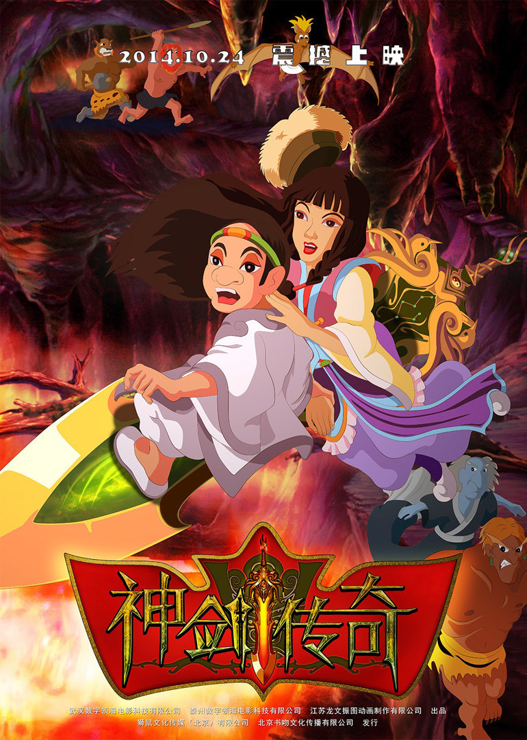 神剑传奇电影地 区:内地语 言:普通话上映时间:2014-10-24标 签:动画