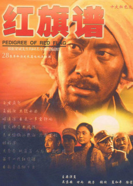 [图]红旗谱(普通话/原版/2004)电视剧