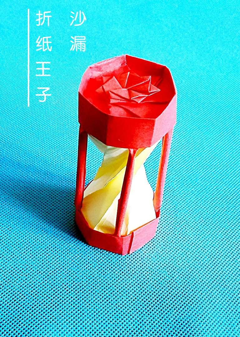 折纸王子教你折纸沙漏