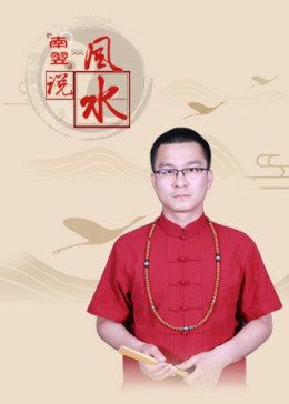 南翌说风水