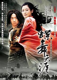 [图]蝶舞天涯(普通话/原版/2001)电视剧