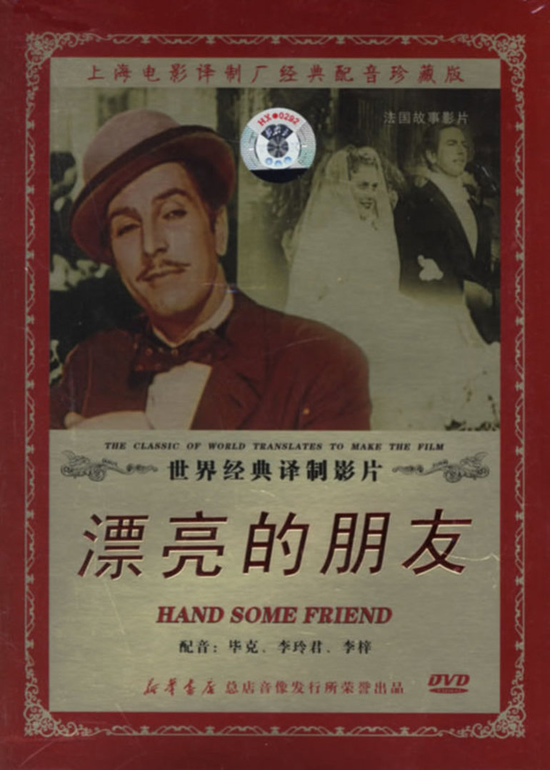 漂亮朋友(bel ami)-电影-腾讯视频