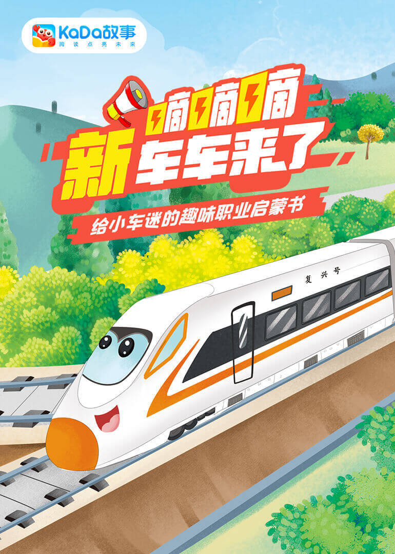 嘀嘀嘀，新车车来了
