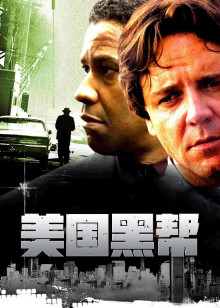 美国黑帮