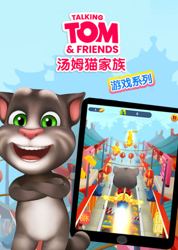 会说话的汤姆猫家族游戏