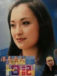 那个漂亮女人