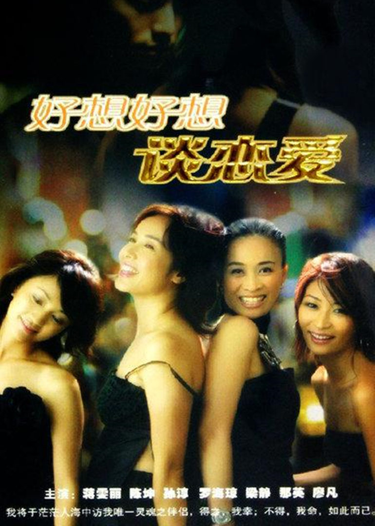 好想好想谈恋爱