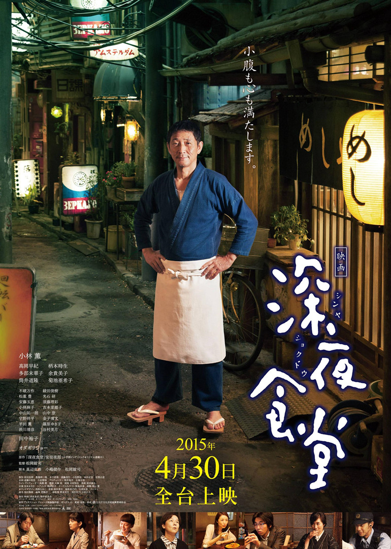 深夜食堂 电影 高清1080p在线观看平台 腾讯视频