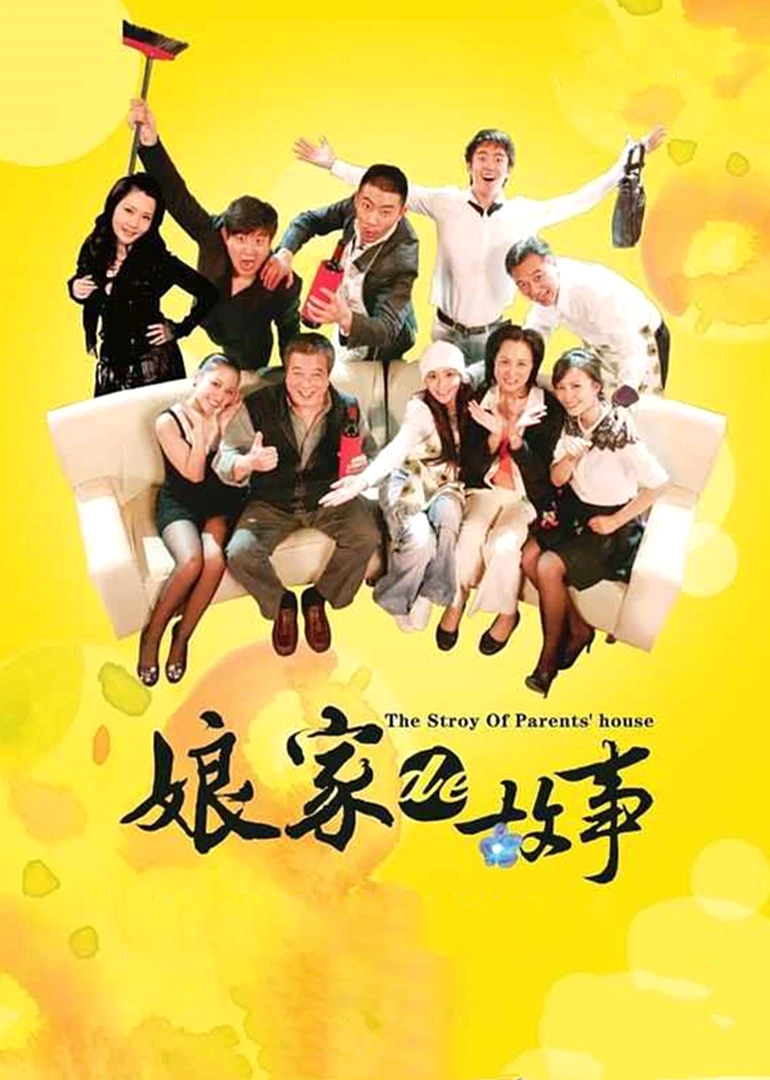 娘家的故事-封面2