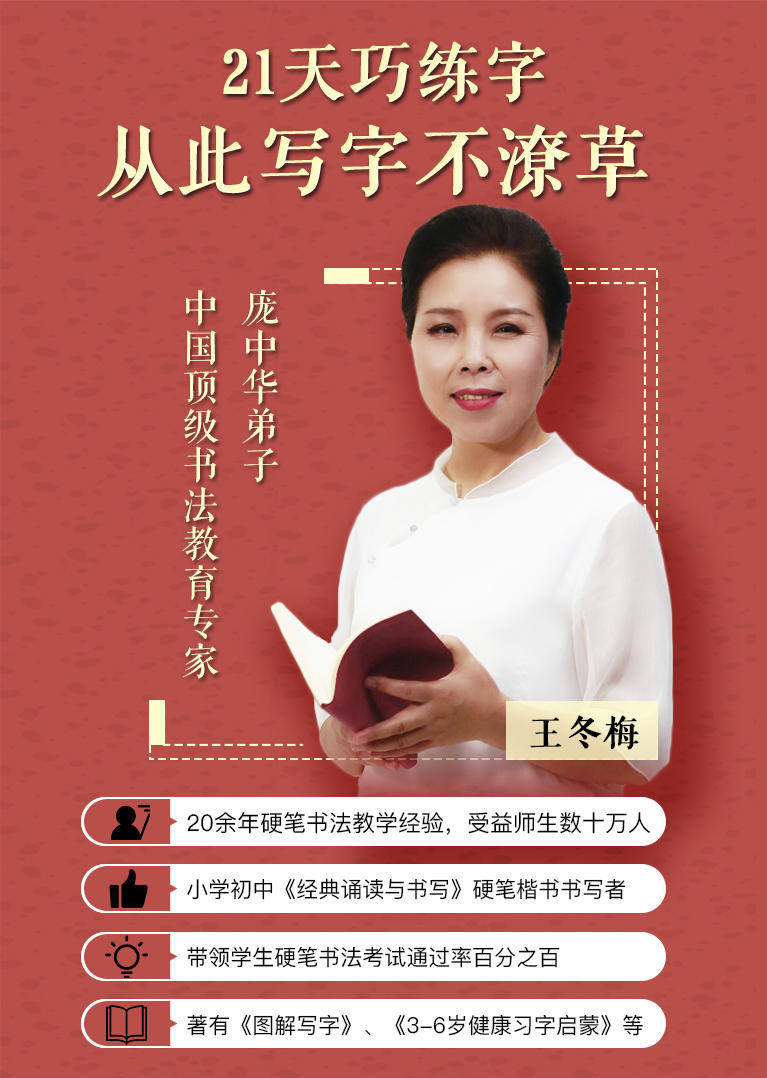 21天巧练字从此写字不潦草