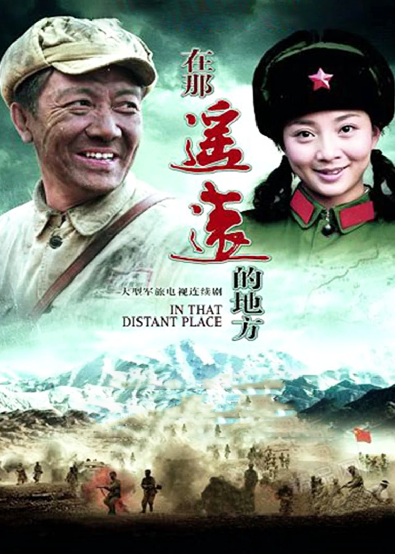 在那遥远的地方第22集_电视剧_高清完整版视频在线观看_腾讯视频