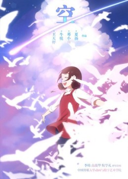 秋色之空