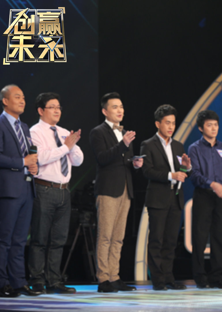 创赢未来第4季