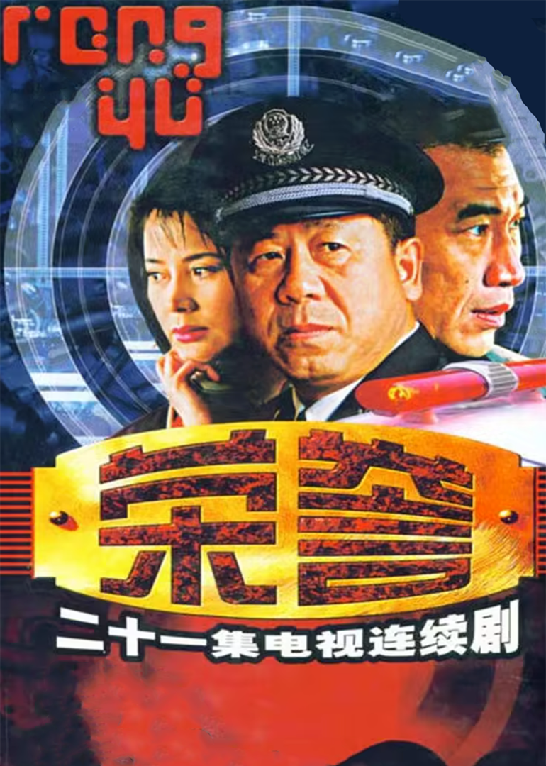 荣誉}