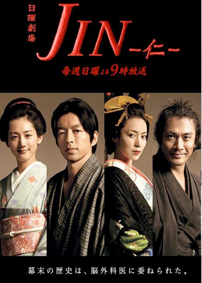 仁医 完结篇(JIN-仁2)-电视剧-腾讯视频