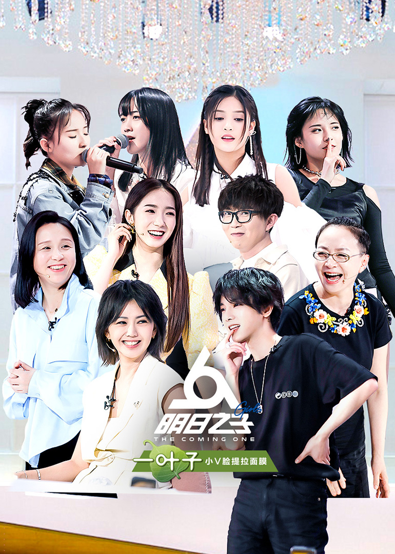 明日之子 第3季纯享版