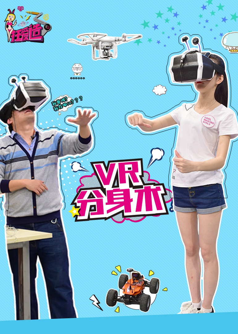 狂爱造 高清海报图 - 在线观看综艺