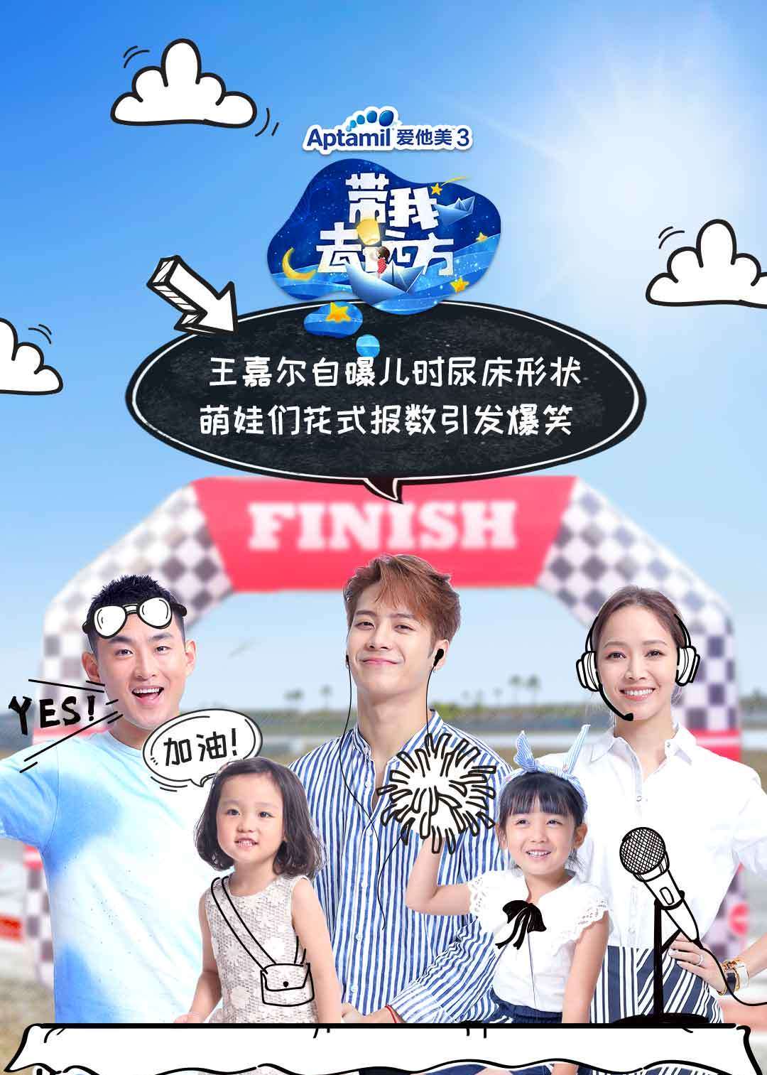 3分带我去远方综艺地 区:内地标 签:亲子萌娃影视原声更多软件下载