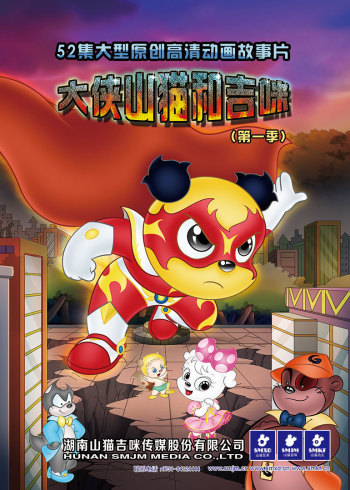 大侠山猫和吉咪1