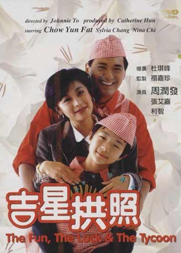 吉星拱照国语版
