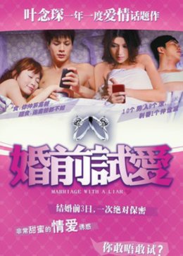 婚前试爱2