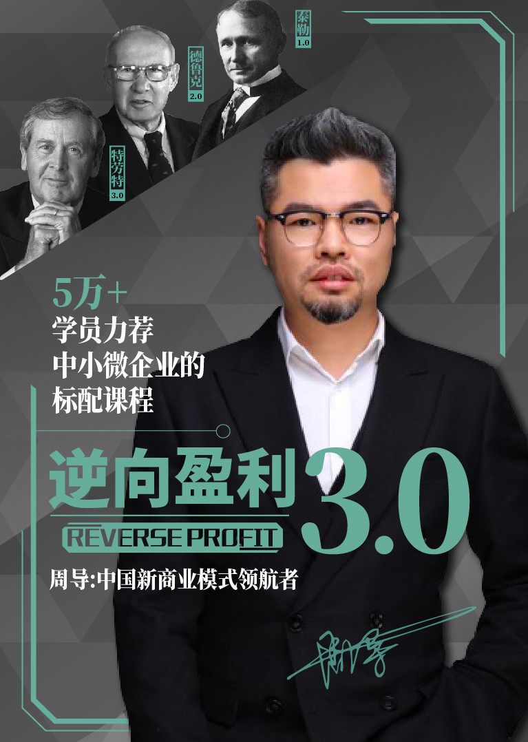 逆向盈利30音频版