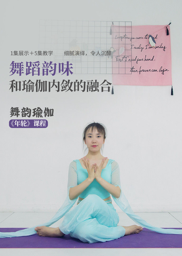 舞韵瑜伽年轮教学课程打造气质美人