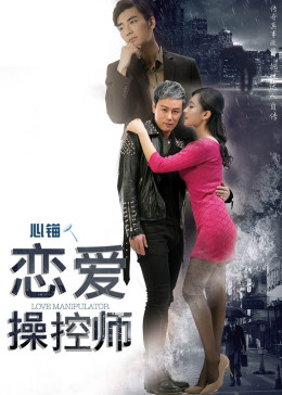 0:04:00简 介:秦岚,许君聪搞笑小品《恋爱控制师》, 操控式恋爱 笑料