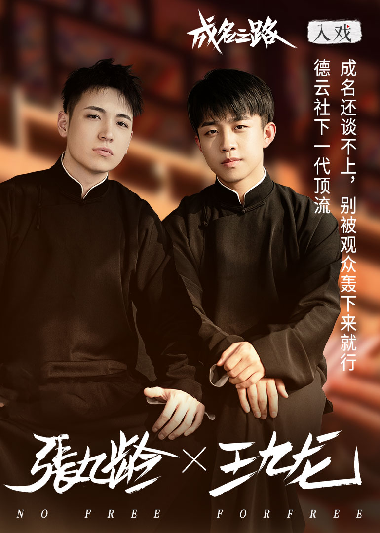 《入戏》龄龙专访