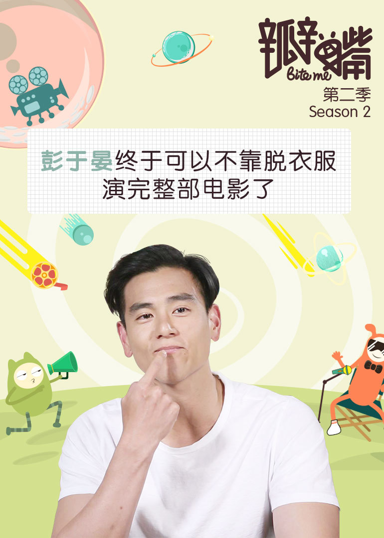 瓣嘴第二季 高清海报图 - 在线观看综艺