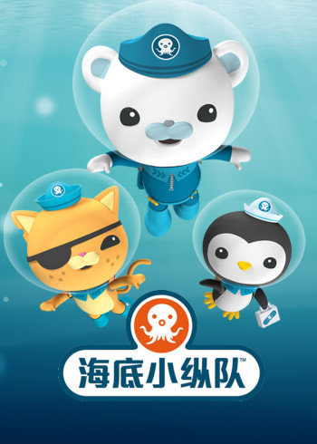 海底小纵队儿歌