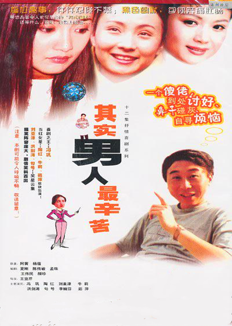 其实男人最辛苦