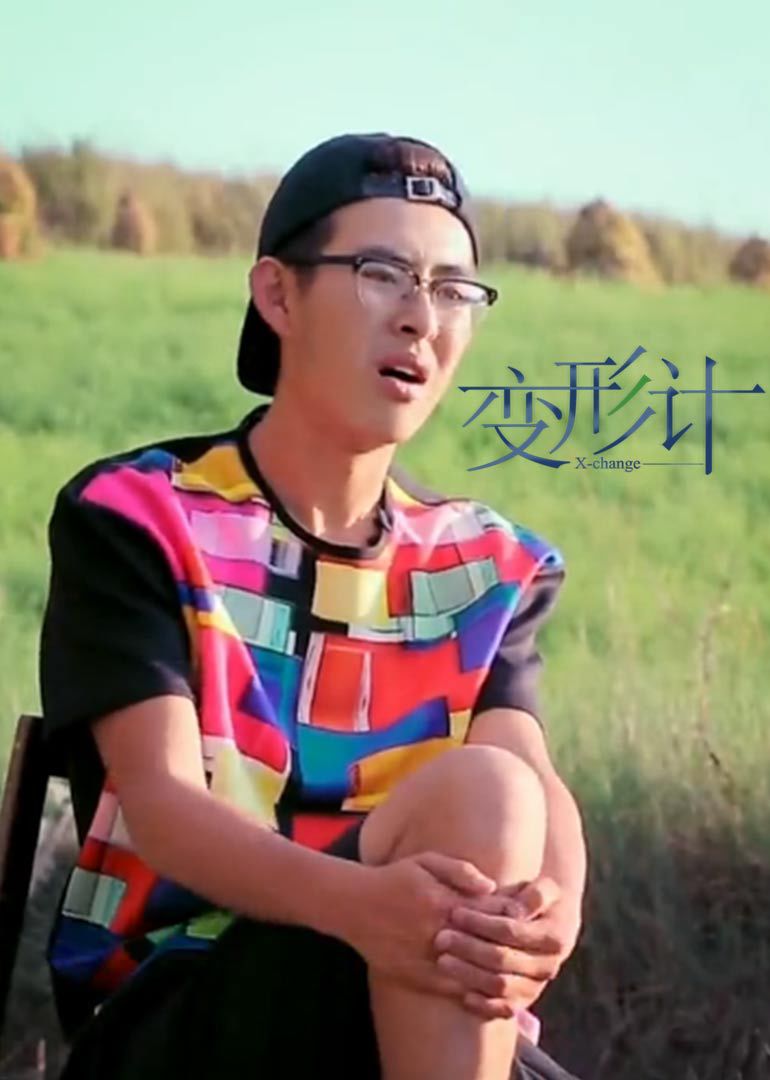 变形计-综艺-腾讯视频