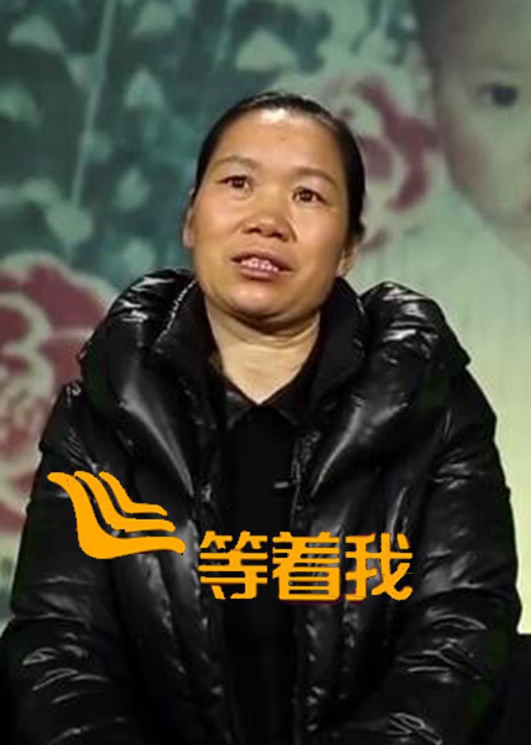 等着我寻亲路漫漫