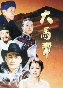 大马帮