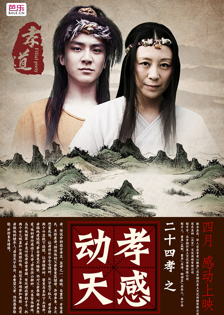 二十四孝之孝感动天