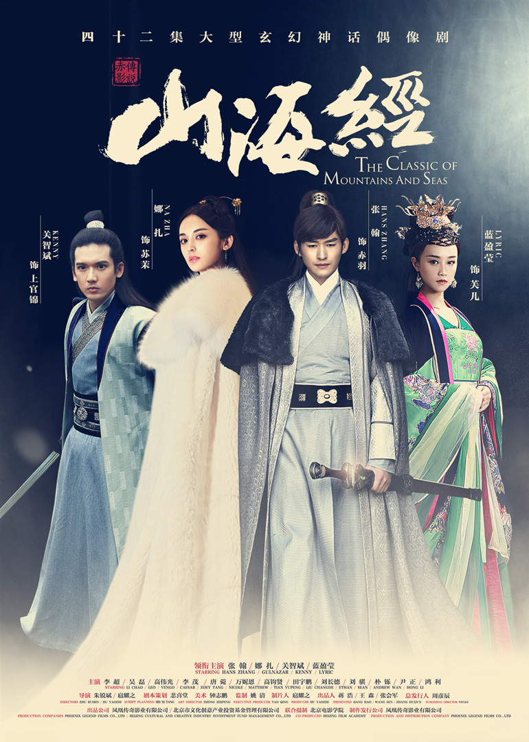 山海经之赤影传说[DVD版]