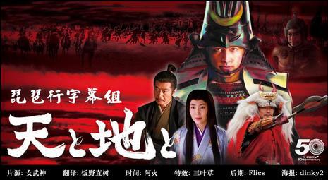 日语总集数:1出品时间:2008标 签:战争简 介《天与地》描写的是战国