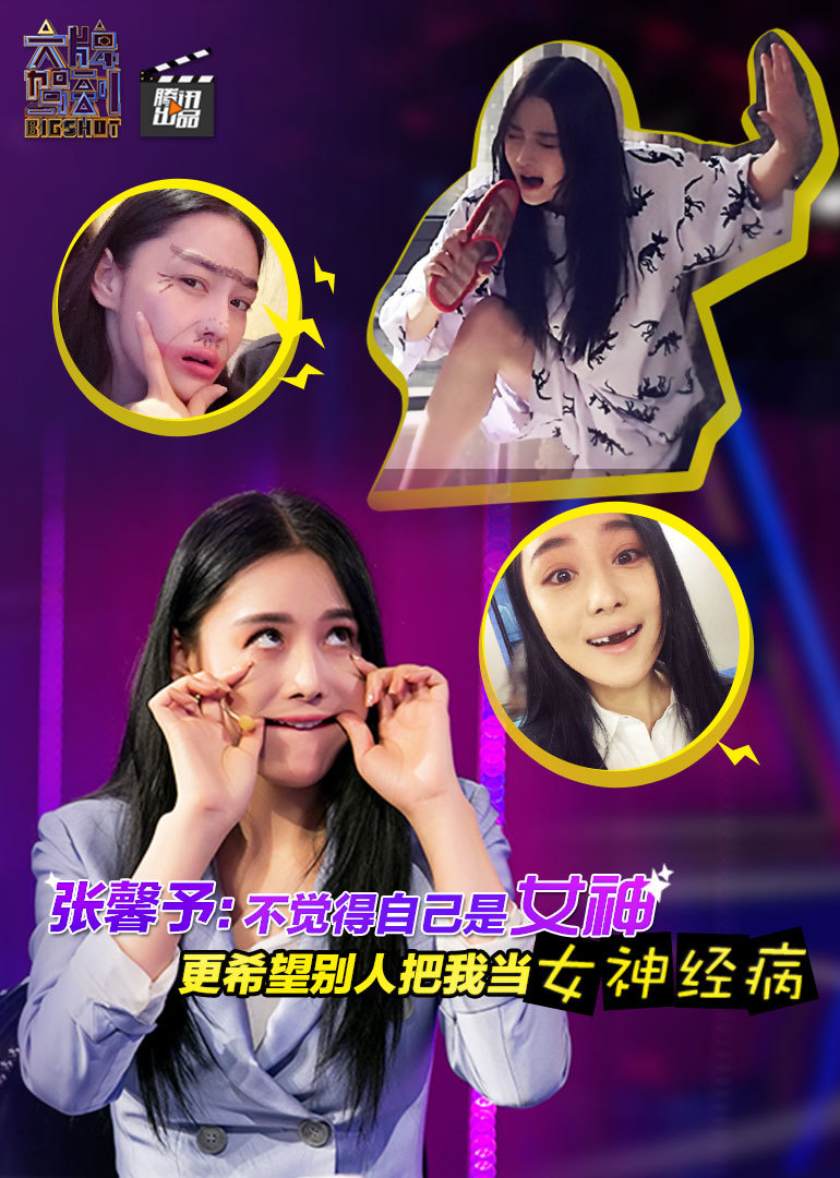 大牌驾到张馨予花絮-综艺-腾讯视频