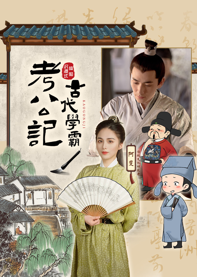 古代“学霸”考公记