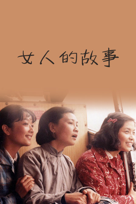 s story电影地 区:内地语 言:普通话上映时间:1989-01-01标 签:剧情简