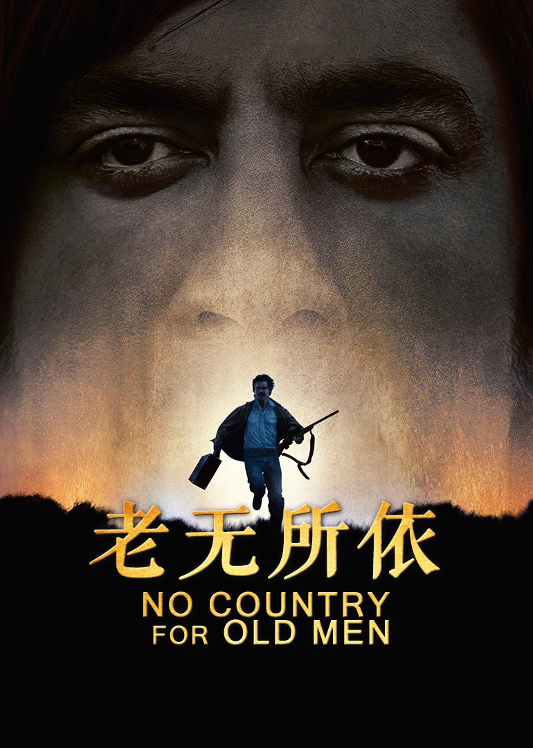 老无所依_电影_高清完整版视频在线观看_腾讯视频