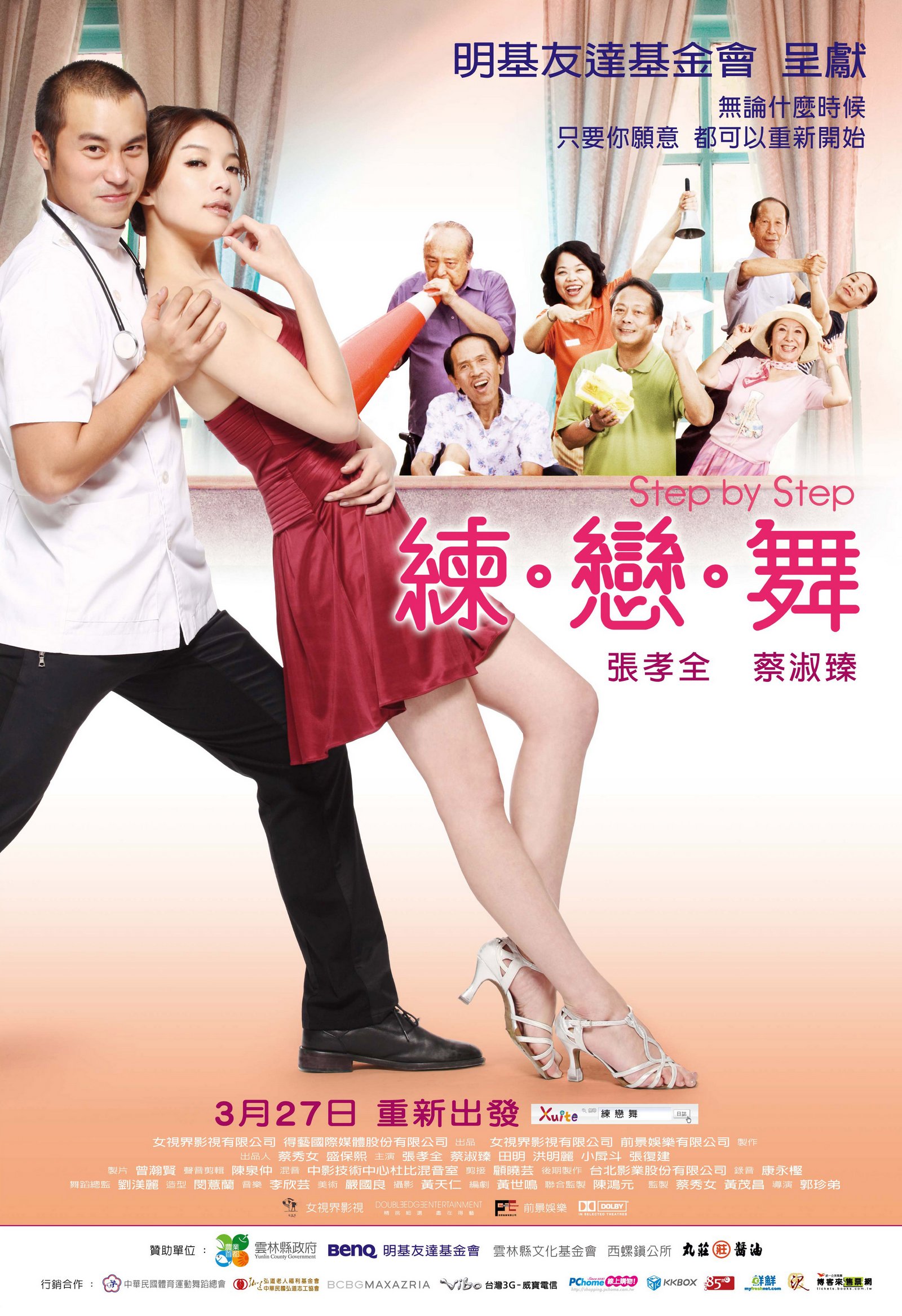 练恋舞 高清海报图 - 在线观看喜剧片